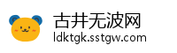 古井无波网